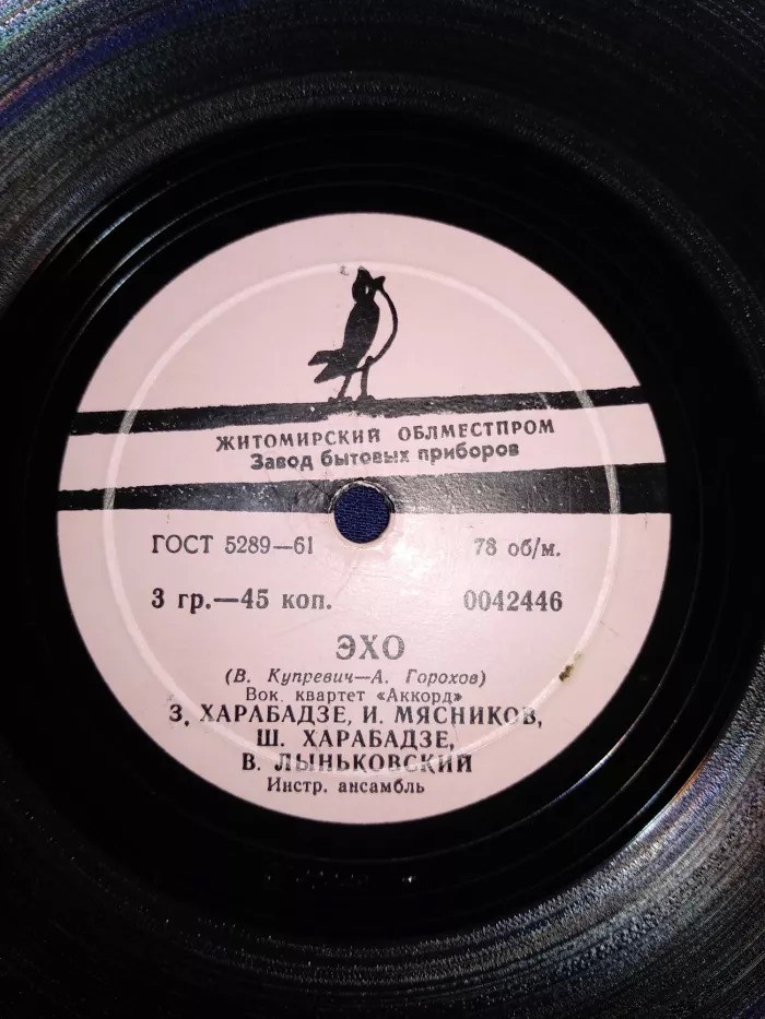 Вокальный квартет «Аккорд» – Котёнок / Эхо