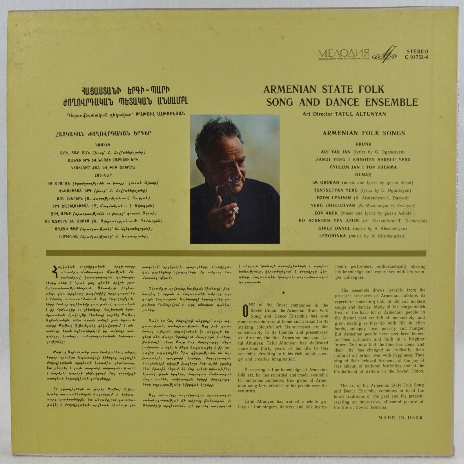 ГОС. АНСАМБЛЬ АРМЯНСКОЙ НАРОДНОЙ ПЕСНИ-ПЛЯСКИ худ. рук. Татул Алтунян (на армянском языке)