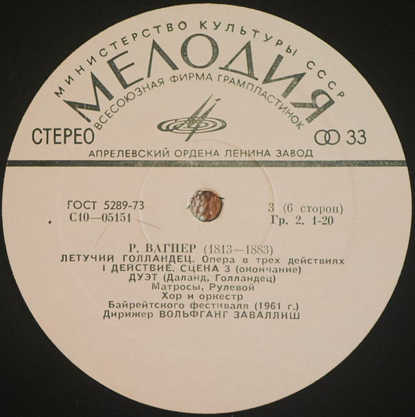 Р. ВАГНЕР: "Летучий голландец", опера в трех действиях