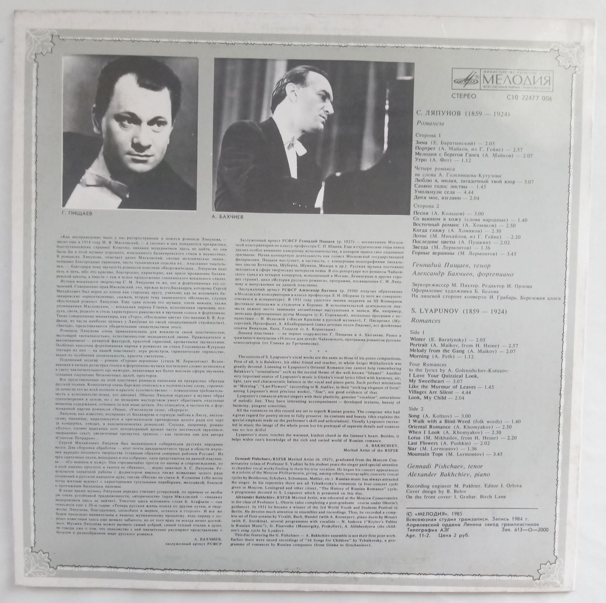 С. ЛЯПУНОВ: Романсы (Г. Пищаев)