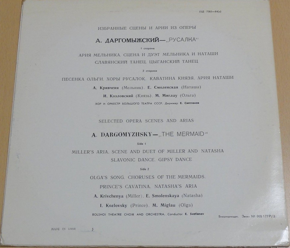 А. Даргомыжский. "Русалка"