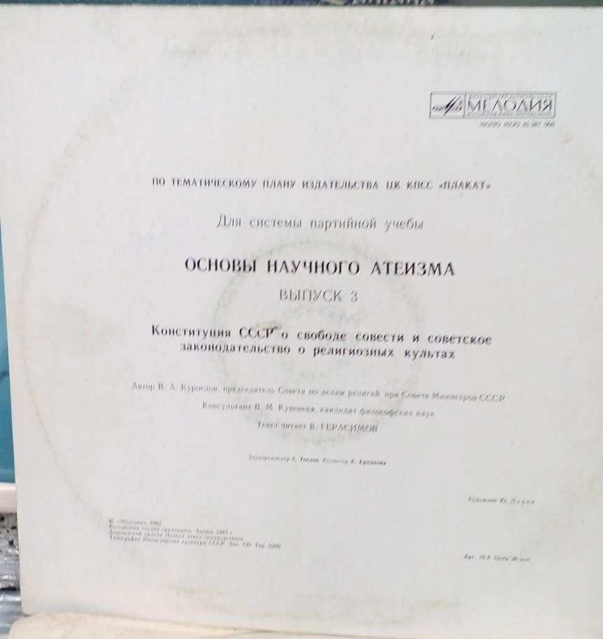 ОСНОВЫ НАУЧНОГО АТЕИЗМА. Выпуск 3