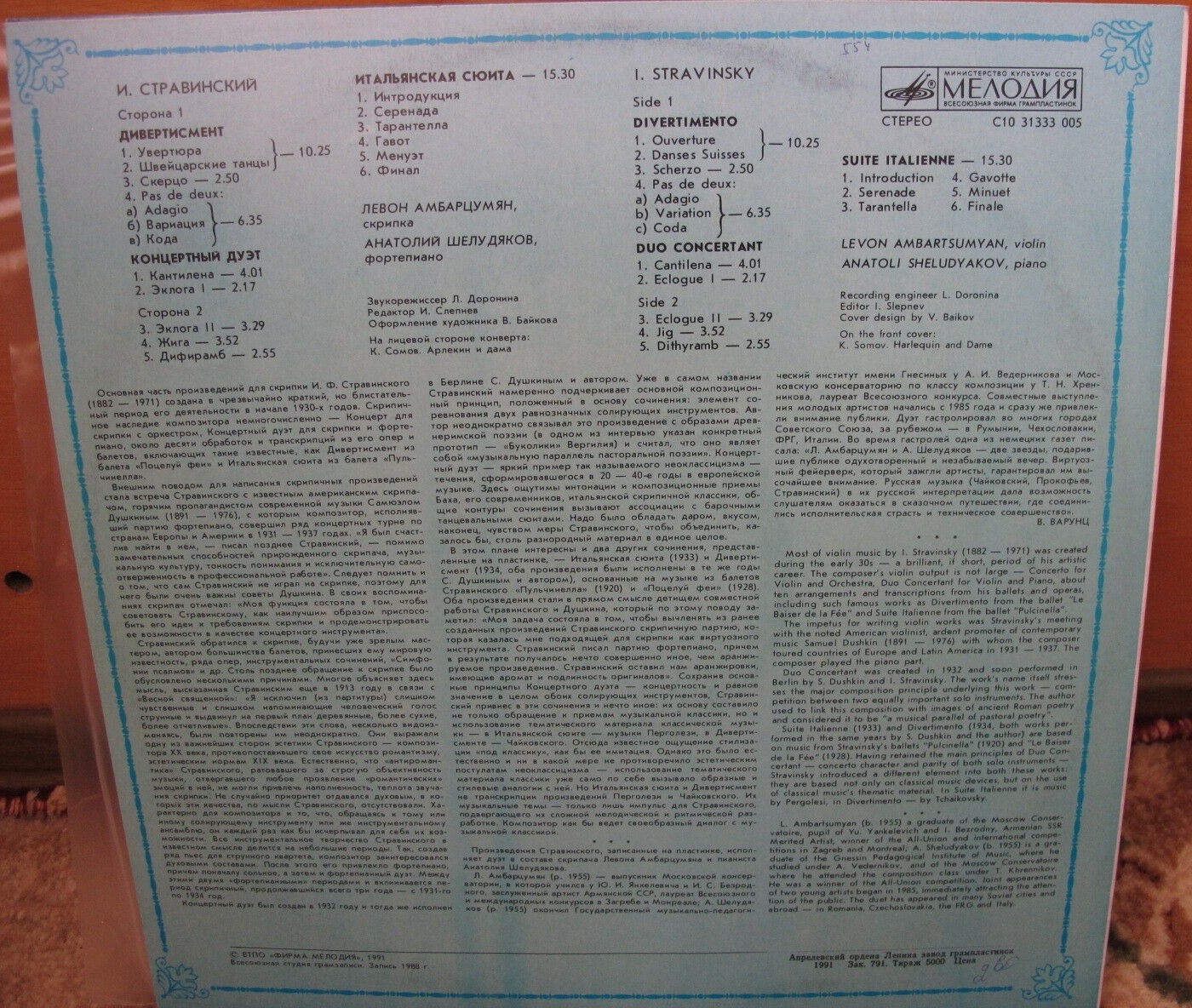 И. СТРАВИНСКИЙ (1882-1971): Сочинения для скрипки и ф-но