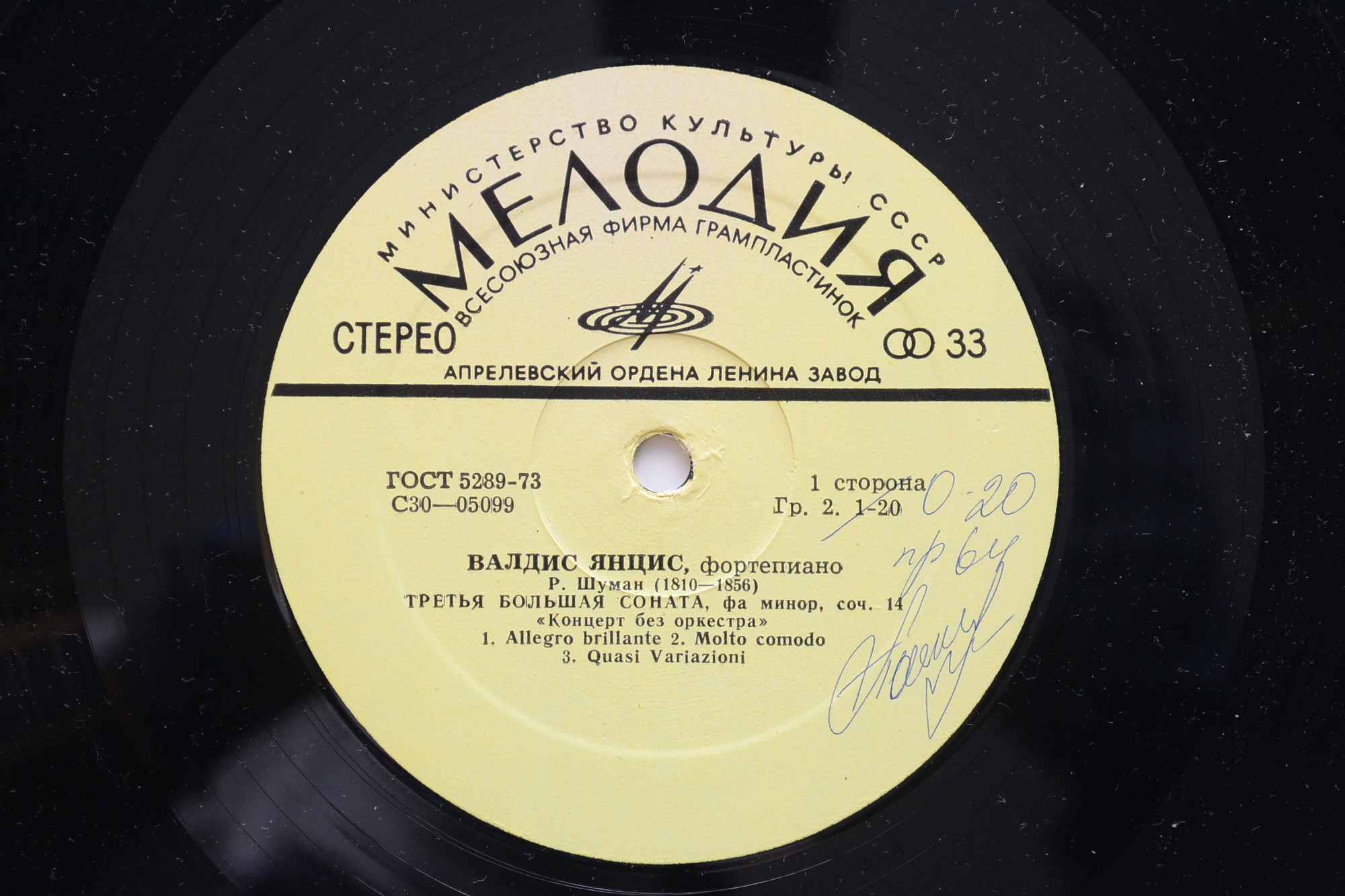 Р. ШУМАН. Играет Валдис Янцис (ф-но)