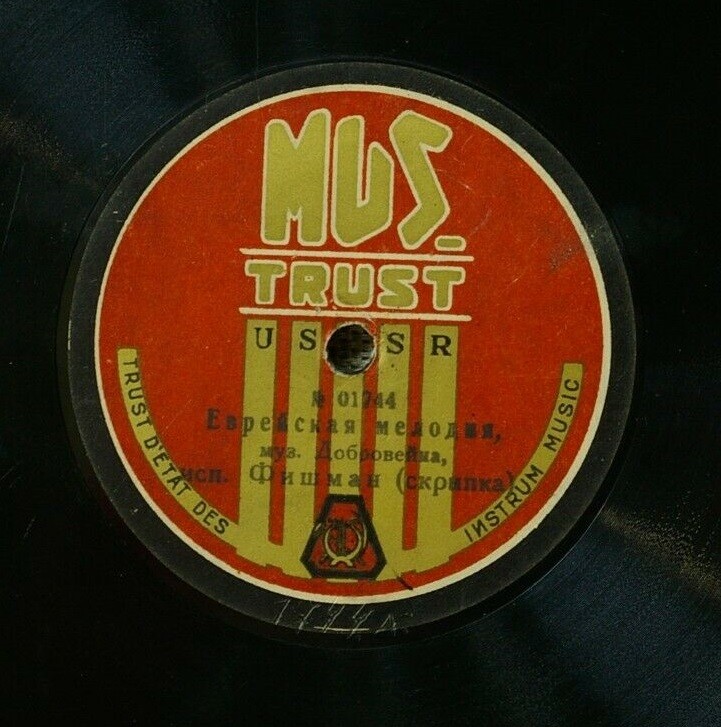 Борис Фишман (скрипка) - Прелюдия, муз. Баха // Еврейская мелодия, муз. Добровейна