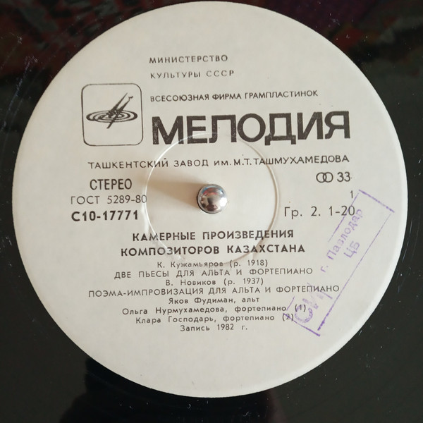 КАМЕРНЫЕ ПРОИЗВЕДЕНИЯ КОМПОЗИТОРОВ КАЗАХСТАНА