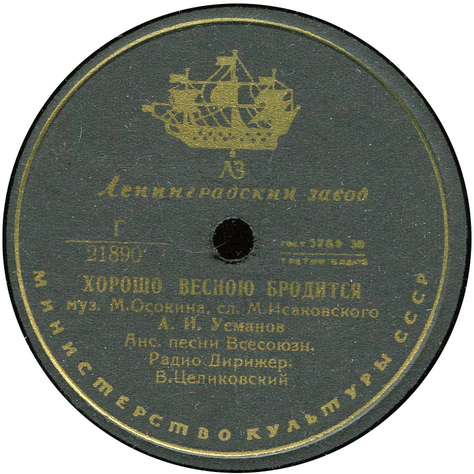 В. А. Бунчиков - Вечер вальса // А. И. Усманов - Хорошо весною бродится