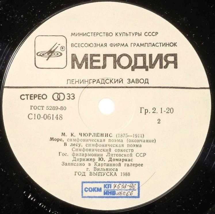 М. К. Чюрлёнис. Симфонические поэмы (Ю. Домаркас)
