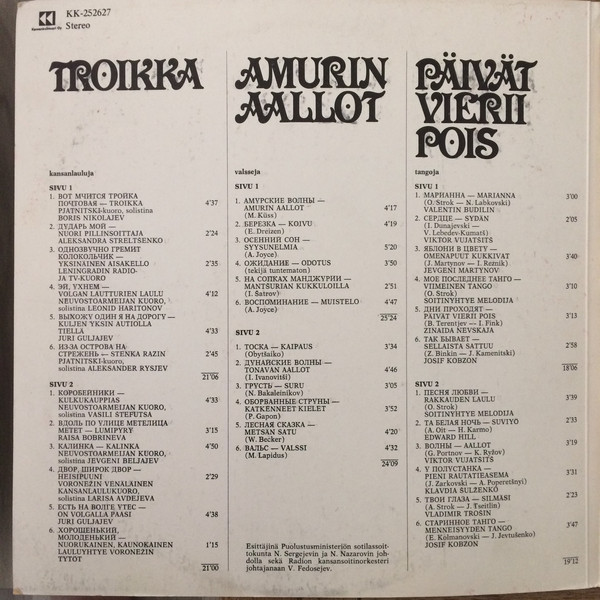 TROIKKA - 3LP сборник советских исполнителей