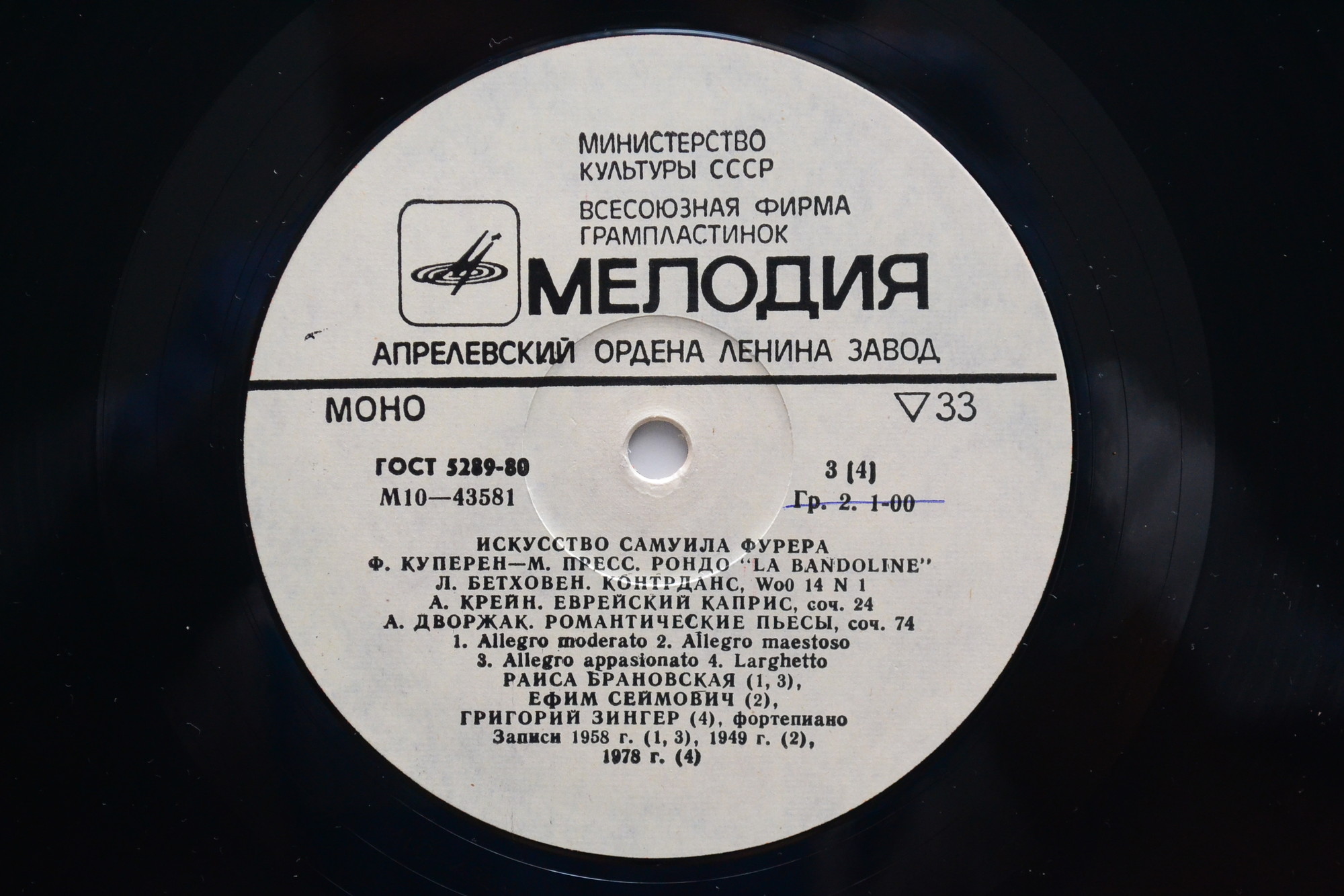 Искусство Самуила Фурера (скрипка)