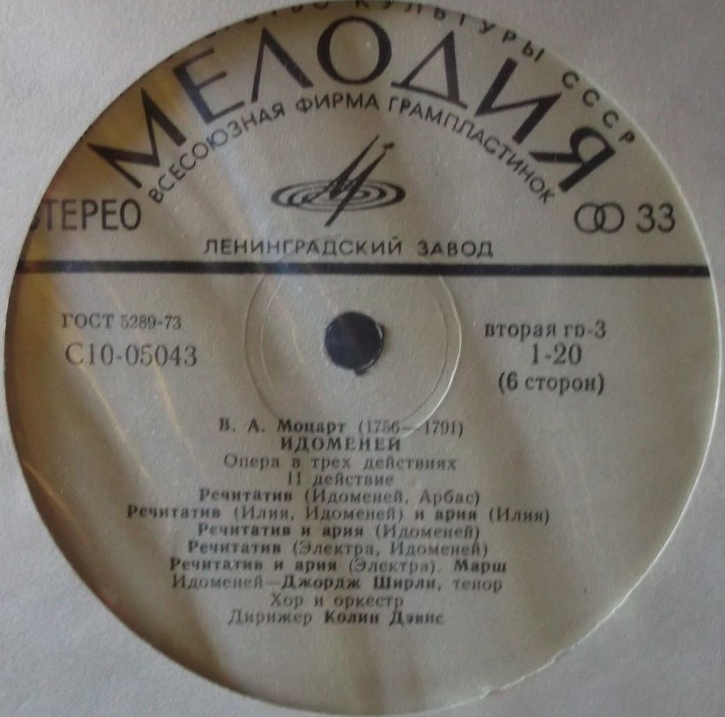 В. А. МОЦАРТ. "Идоменей", опера в 3 д. Либретто Дж. Вареско