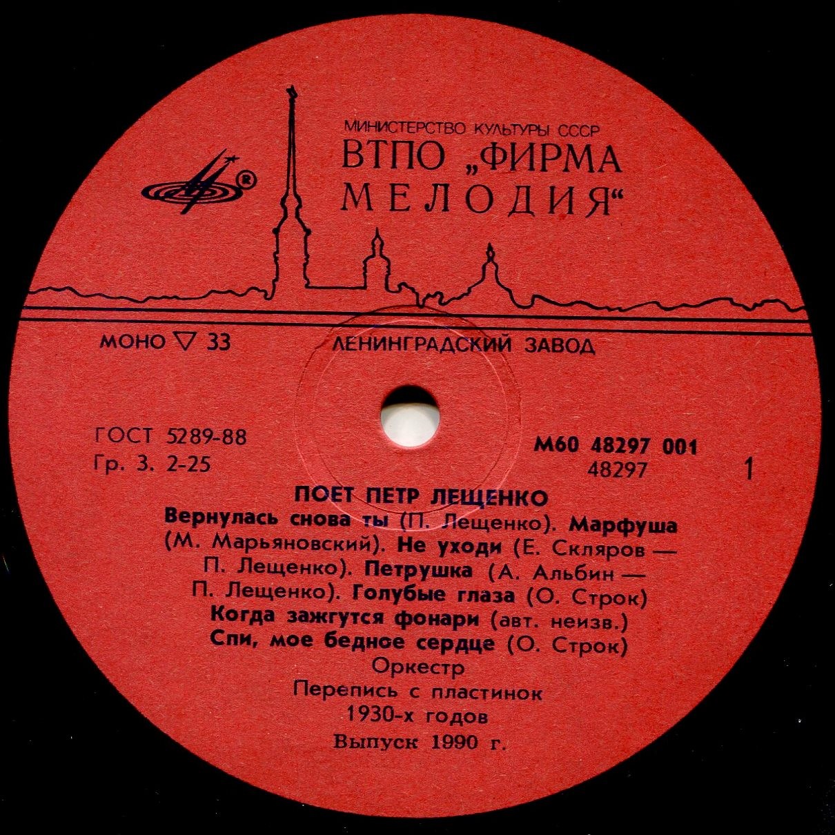 Поёт Пётр Лещенко