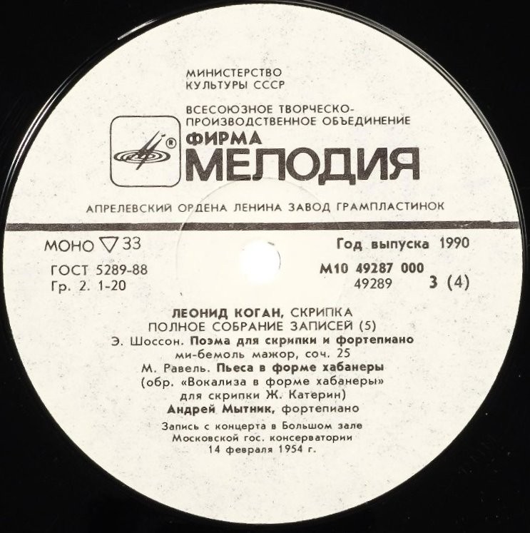 КОГАН Леонид (скрипка). Полное собрание записей. Записи из концертных залов (выпуск 5)