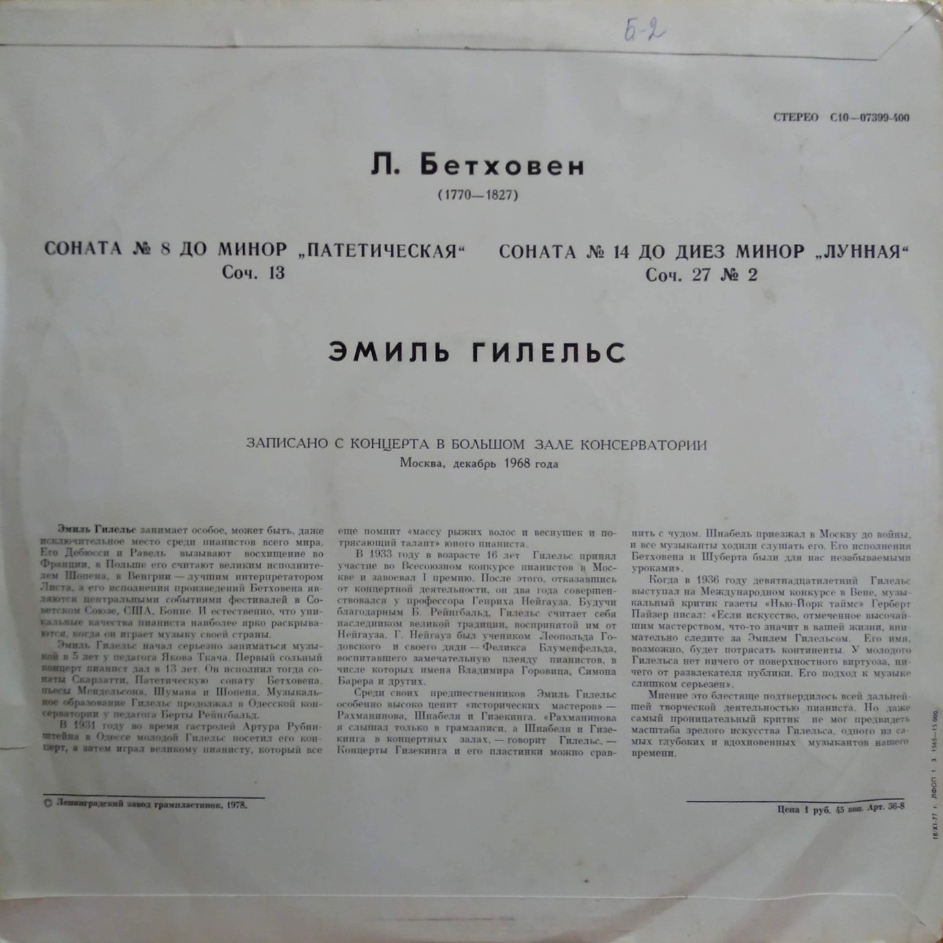 Л. Бетховен: Сонаты №№ 8 и 14 (Эмиль Гилельс)