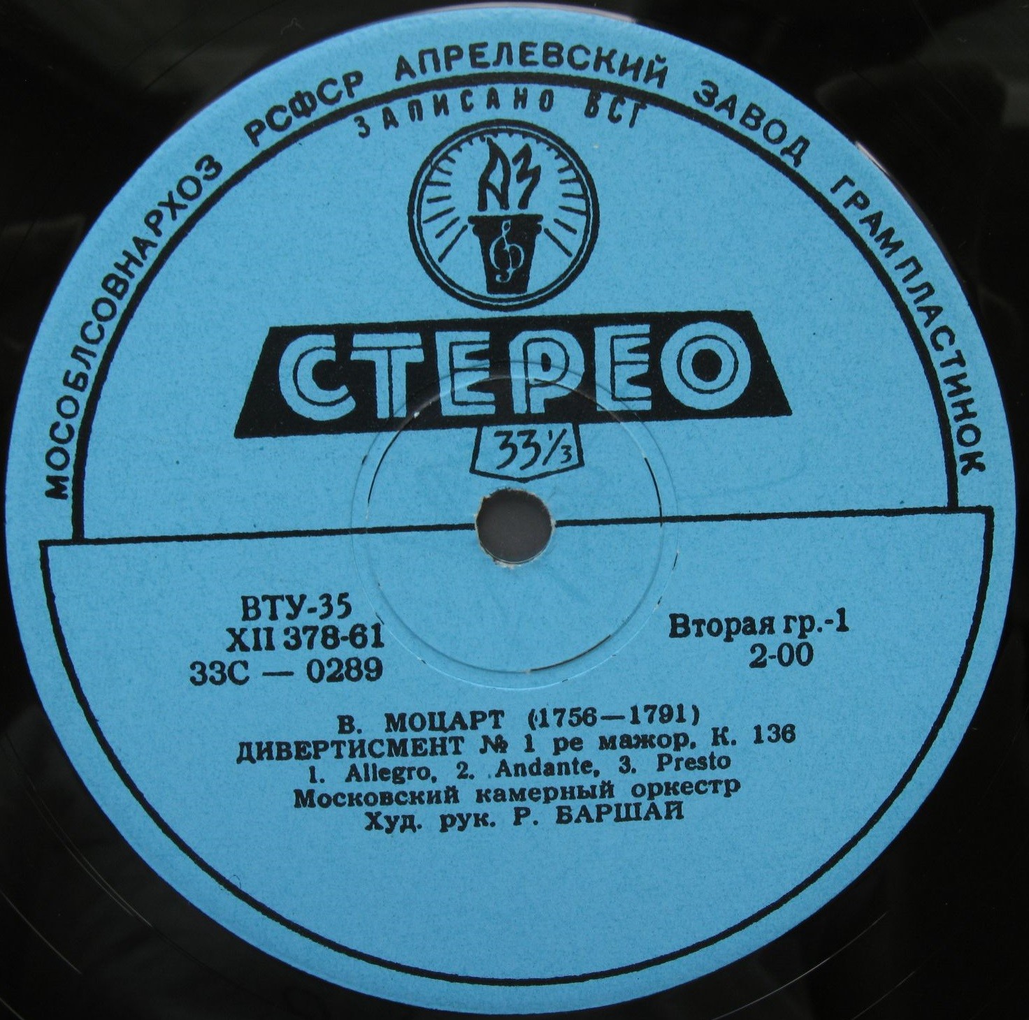 В. МОЦАРТ: Дивертисмент № 1 / Б. БАРТОК: Дивертисмент для струнного оркестра (Р. Баршай)