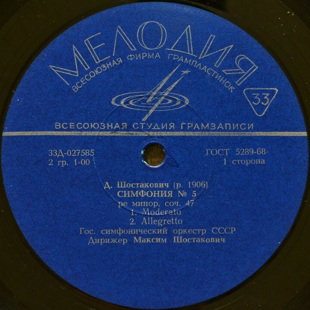 Д. ШОСТАКОВИЧ. Симфония № 5