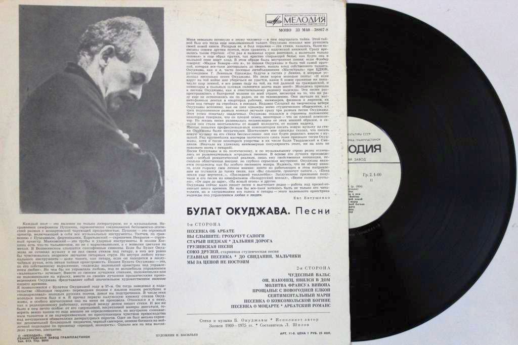 Булат Окуджава