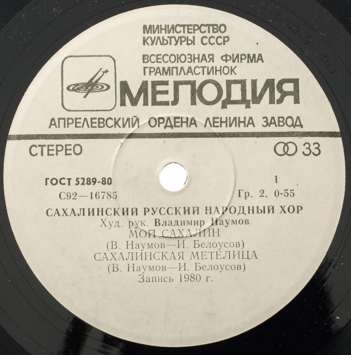 Сахалинский русский народный хор, худ. рук. В. Наумов