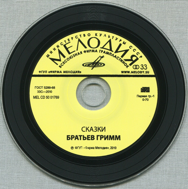 Сказки Братьев Гримм