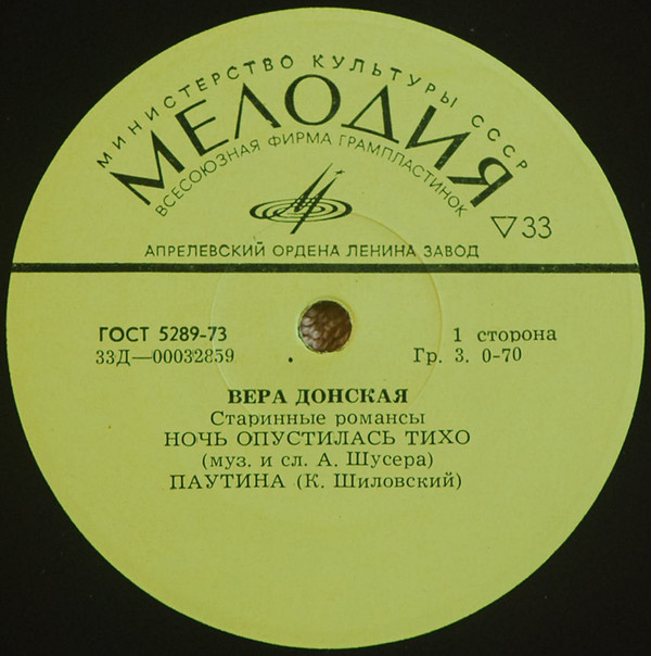 Вера ДОНСКАЯ. Старинные романсы и цыганские песни