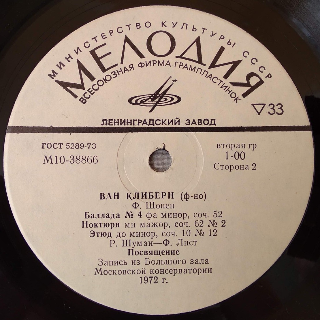 Ван Клиберн (фортепиано)