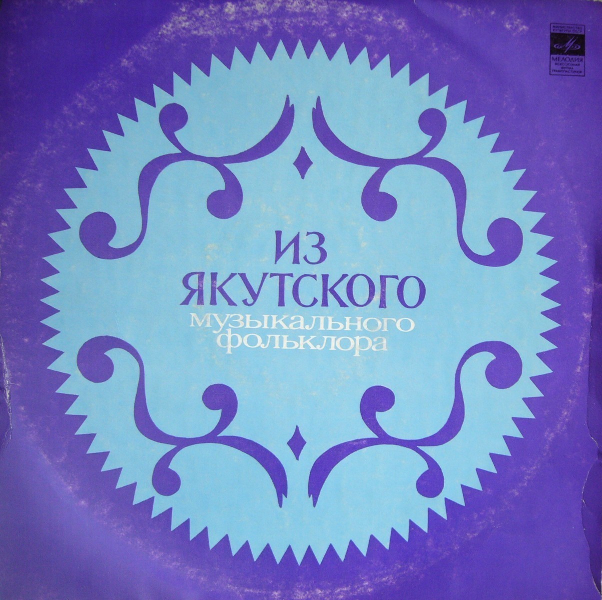 Из якутского музыкального фольклора