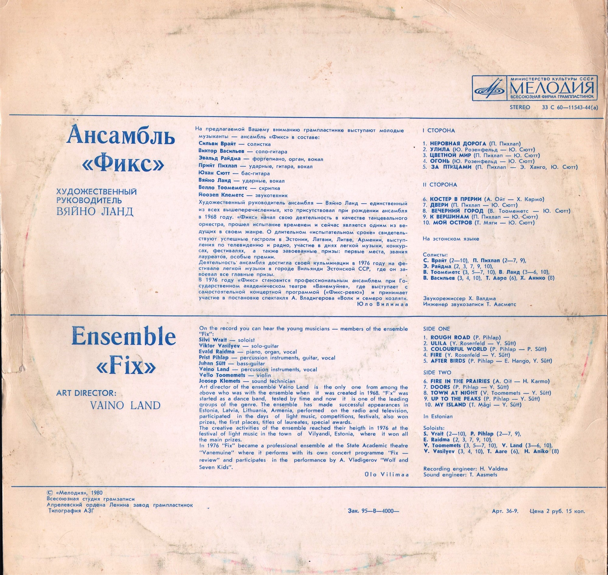 АНСАМБЛЬ «ФИКС» - Цветной мир. / Ansambel "Fix" - Värviline maailm