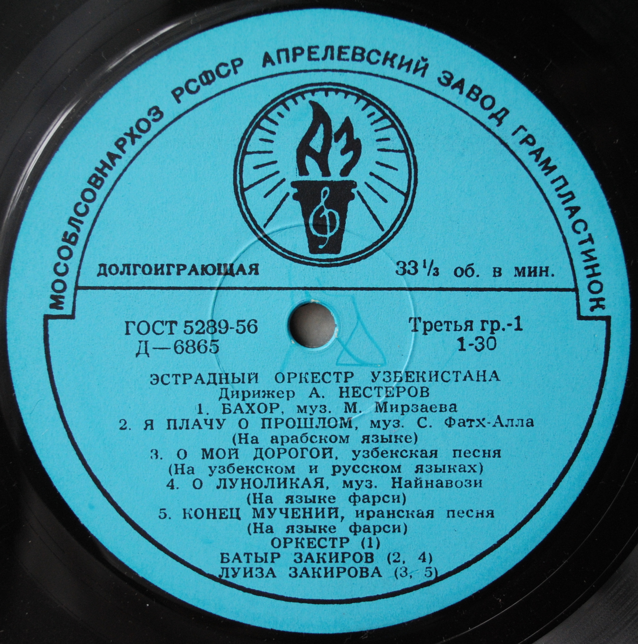 Эстрадный оркестр Узбекистана, дирижёр А. Нестеров