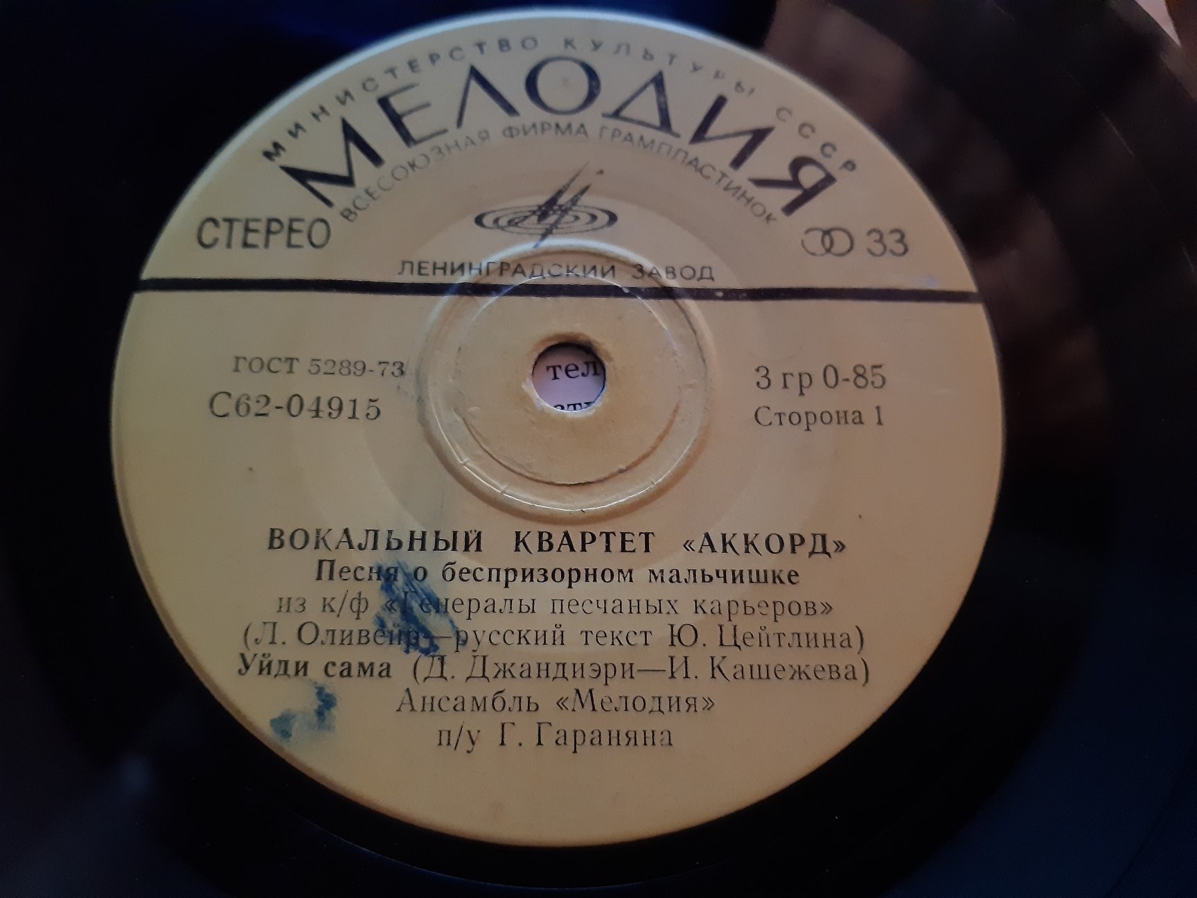 Вокальный квартет "Аккорд"