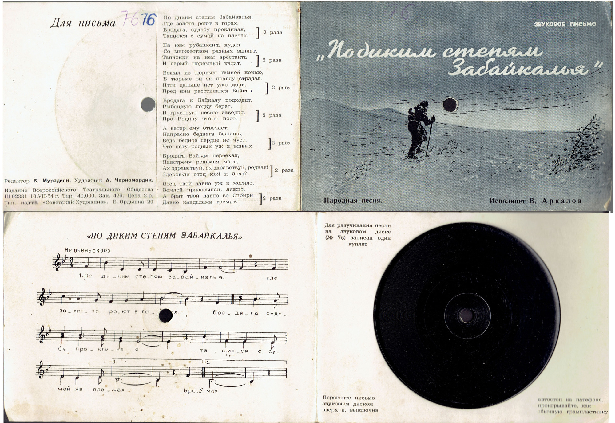 В. Аркалов — По диким степям Забайкалья