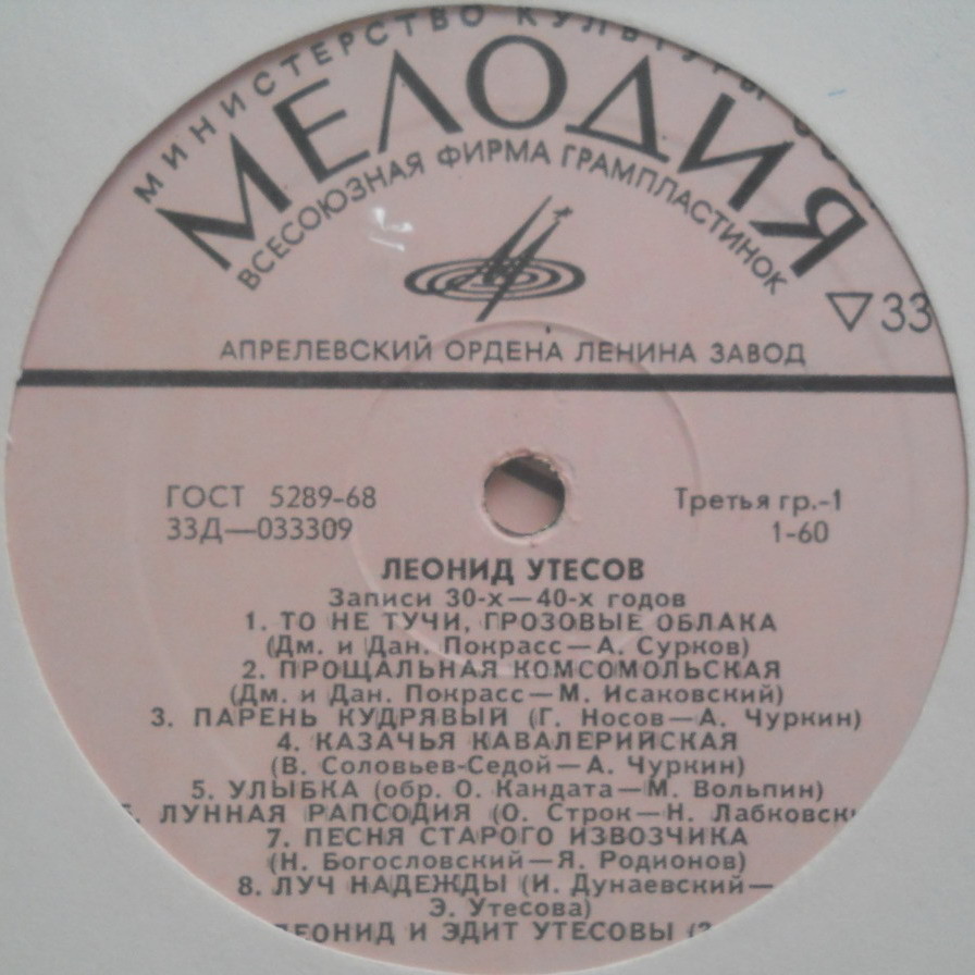 Леонид Утёсов. Записи 1929-1946 годов.