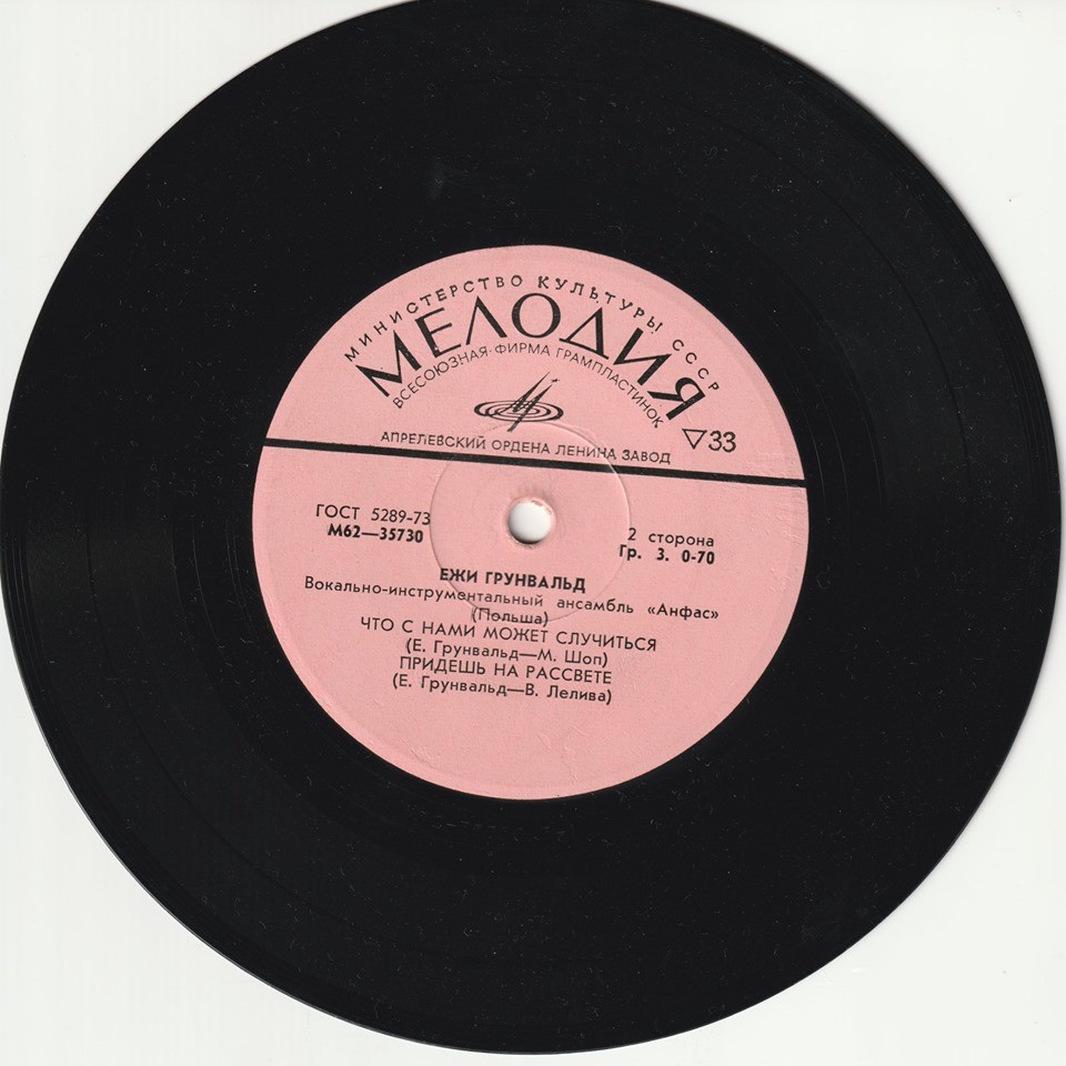 Ежи Грунвальд. ВИА ''Анфас'' (Польша)