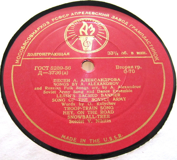 А. В. АЛЕКСАНДРОВ (1883-1946) "Песни и обработки русских нар. песен"