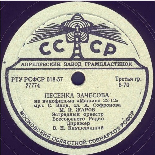 Песенка Зачесова / Давно не бывал я в Донбассе