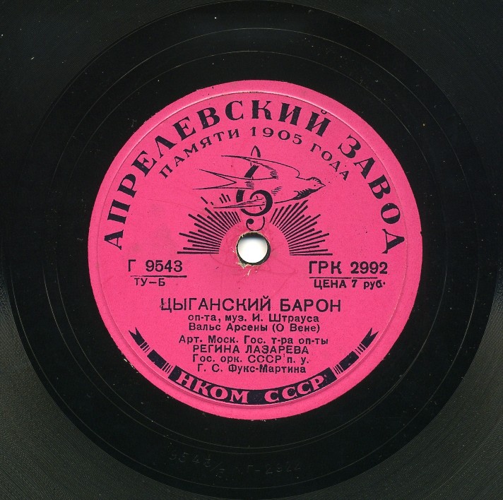 Цыганский барон