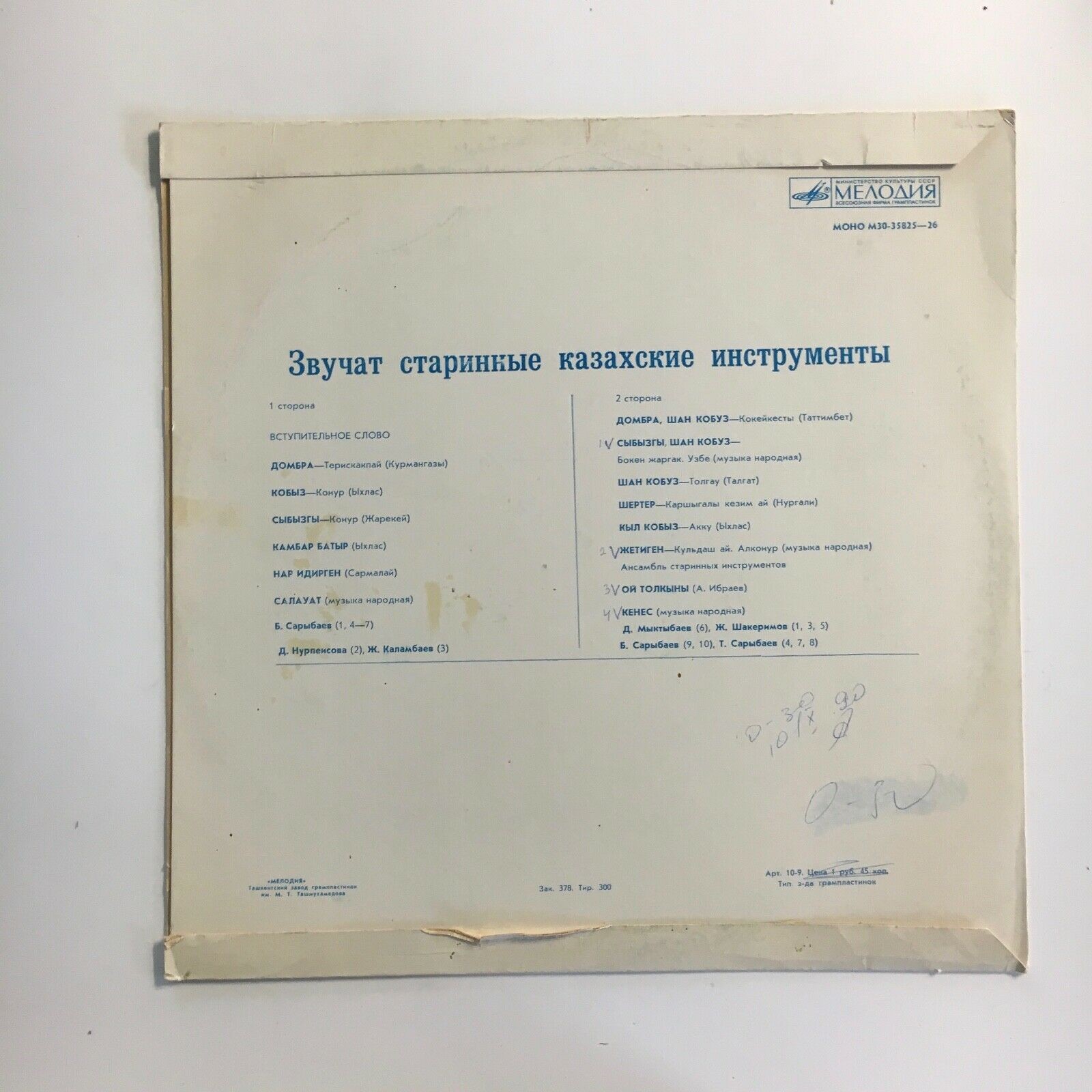 ЗВУЧАТ СТАРИННЫЕ КАЗАХСКИЕ ИНСТРУМЕНТЫ