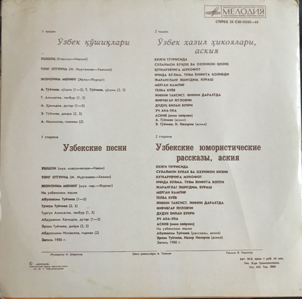 Узбекские песни. Узбекские юмористические рассказы, аския