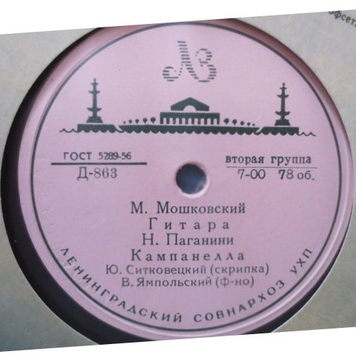 Юлиан СИТКОВЕЦКИЙ (скрипка)