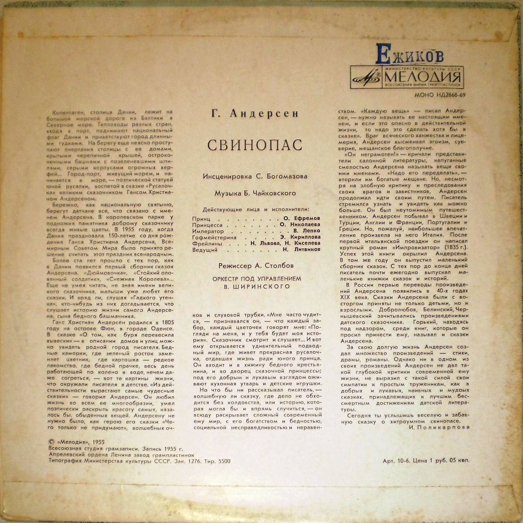 Г. Андерсен: Свинопас (сказка)