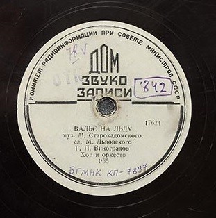 И.Д. Шмелев - Эх, хорошо в стране Советской жить / Л.С. Яковлев - Песня о зарядке  // Г.П. Виноградов - Вальс на льду