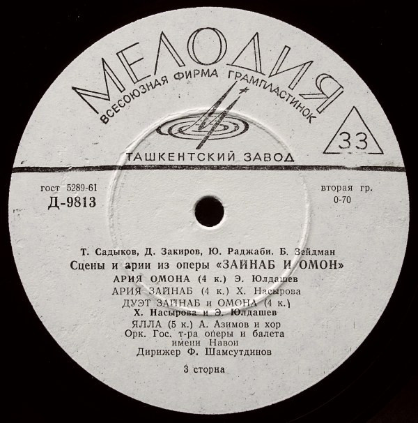 Т. Садыков, Д. Закиров, Ю. Раджаби и Б. Зейдман: Фрагменты из оперы "Зейнаб и Омон"