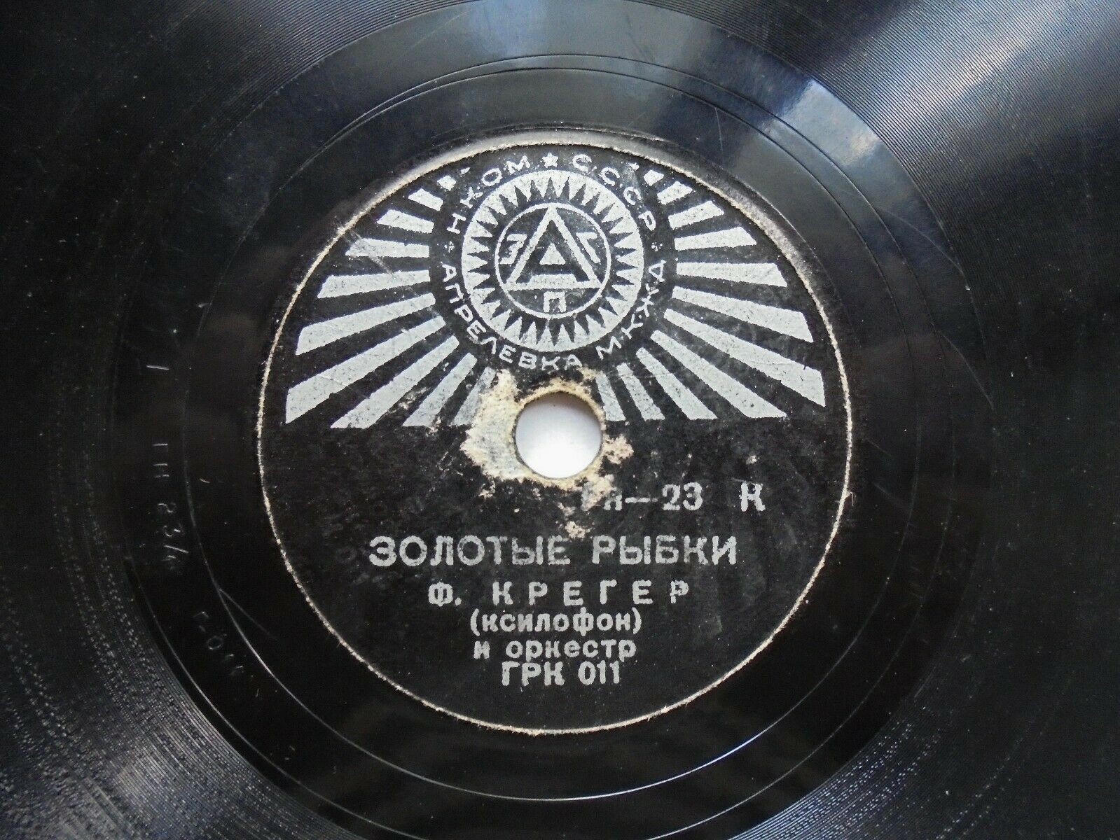 Г. Зайцев (баян) - Пчелка, полька // Ф. Крегер (ксилофон) - Золотые рыбки