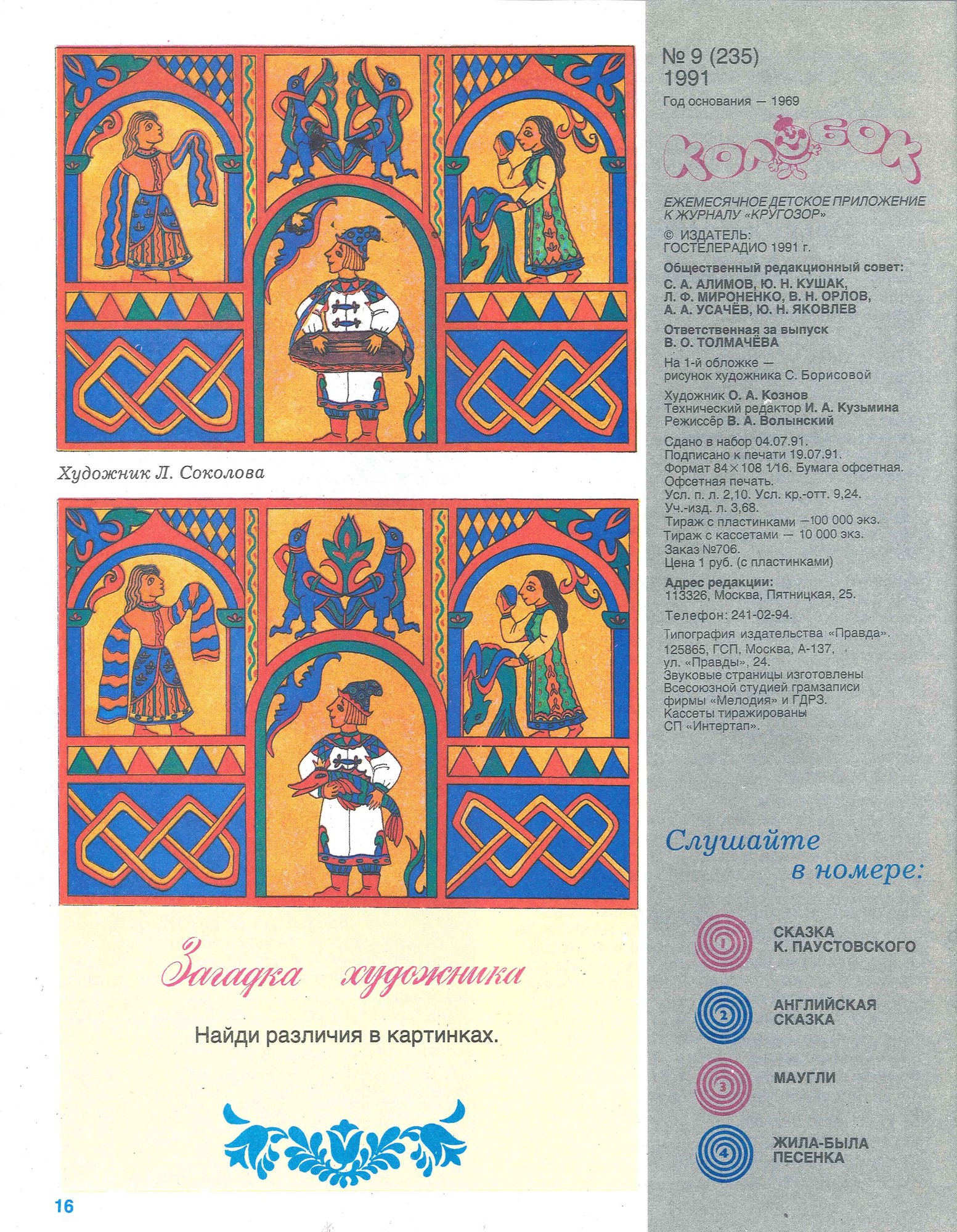 Колобок 1991 №09