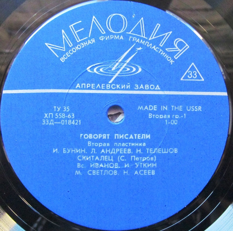 Говорят писатели (2-я пластинка)