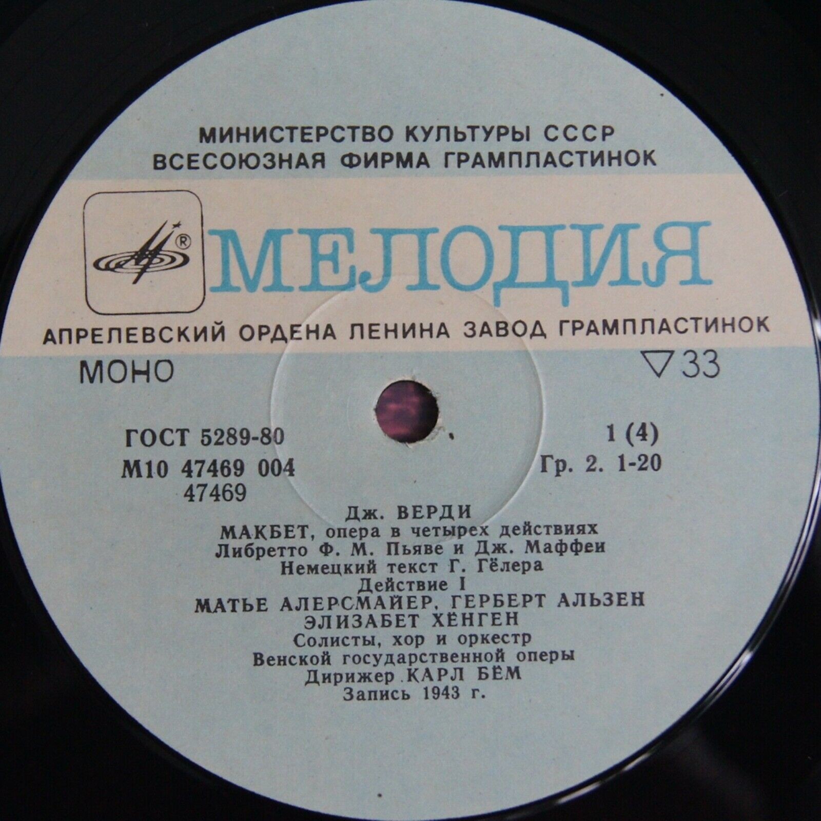 Дж. ВЕРДИ (1813-1901): «Макбет», опера в четырех действиях (на немецком яз.)