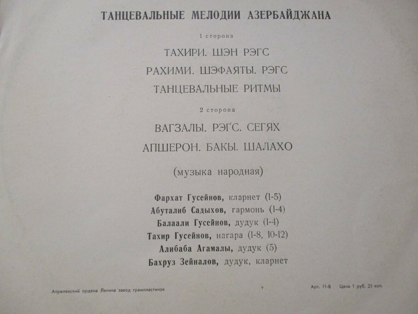 ТАНЦЕВАЛЬНЫЕ МЕЛОДИИ АЗЕРБАЙДЖАНА