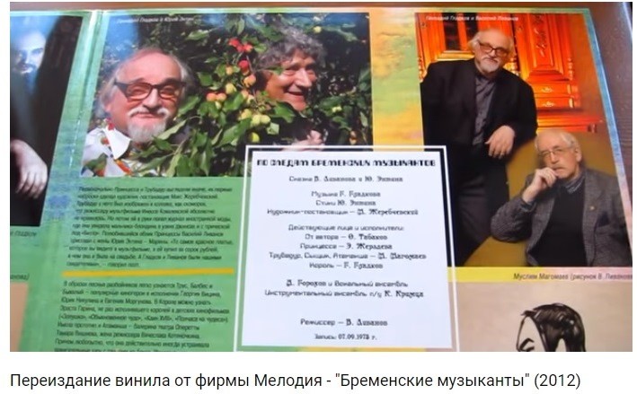 Бременские музыканты. По следам Бременских музыкантов