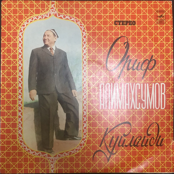 Ариф АЛИМАХСУМОВ