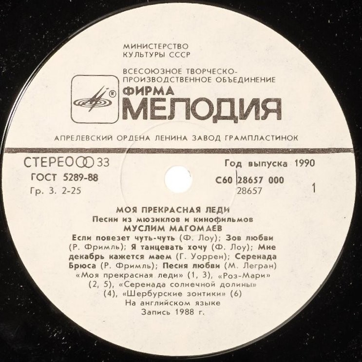 Муслим МАГОМАЕВ. «Моя прекрасная леди»