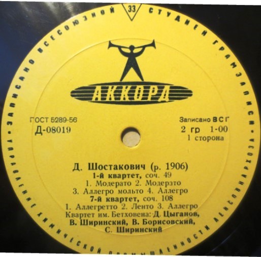 Д. ШОСТАКОВИЧ (1906–1975): Квартеты №№ 1, 7, 8 (Квартет им. Бетховена)